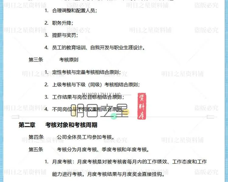 企业公司各部门岗位绩效考核方案表格模板KPI指标库设计操作案例插图55