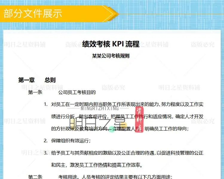 企业公司各部门岗位绩效考核方案表格模板KPI指标库设计操作案例插图54