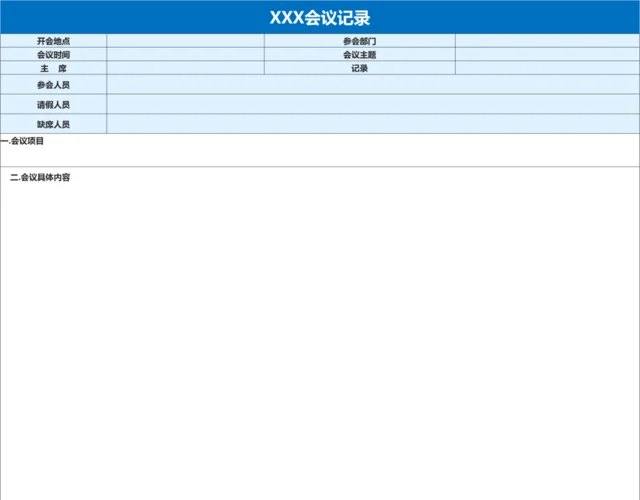 会议记录表会议议程表会议登记表Excel表格插图2