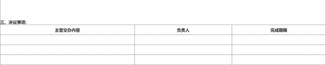 会议记录表会议议程表会议登记表Excel表格插图3