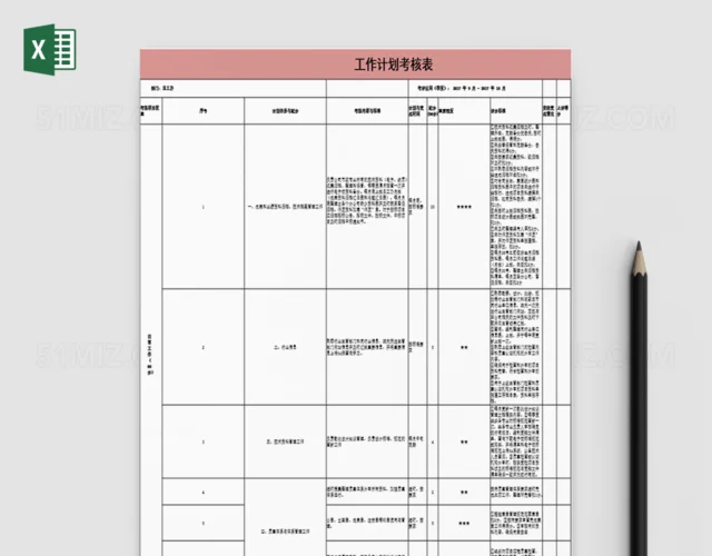 2017年excel工作计划考核表插图