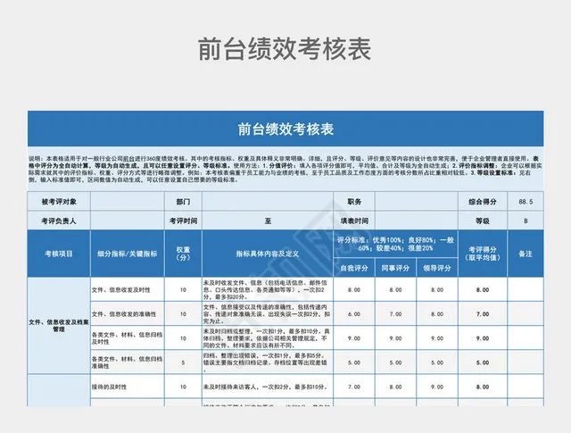 蓝色系前台绩效考核表插图