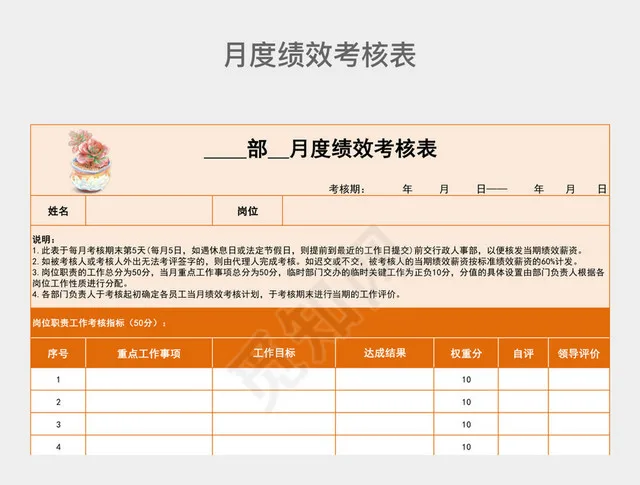 橙色系月度绩效考核表插图