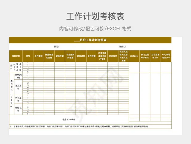 黄色大气工作计划考核表插图