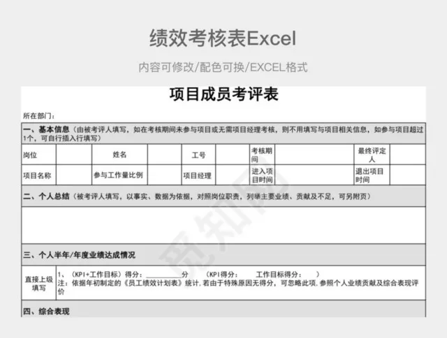 灰色绩效考核表插图