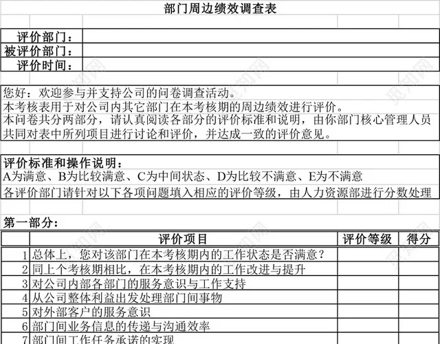 部门季度工作计划评价表模板EXCEL模板插图4